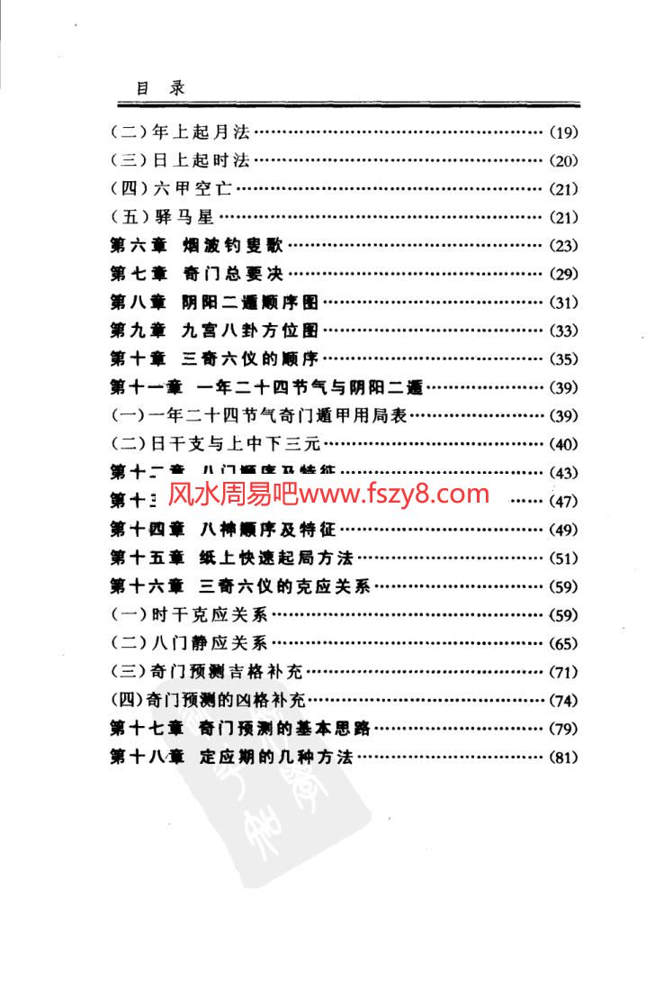 石建国石建国-奇门遁甲解真