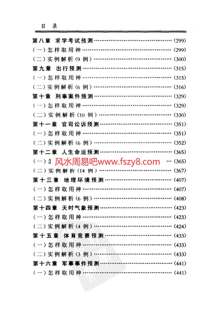 石建国学奇门遁甲的危害