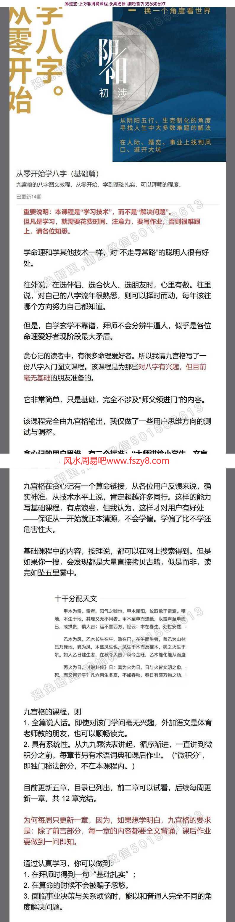 基础篇：从零开始学八字pdf全文阅读百度网盘资源免费下载(图1)