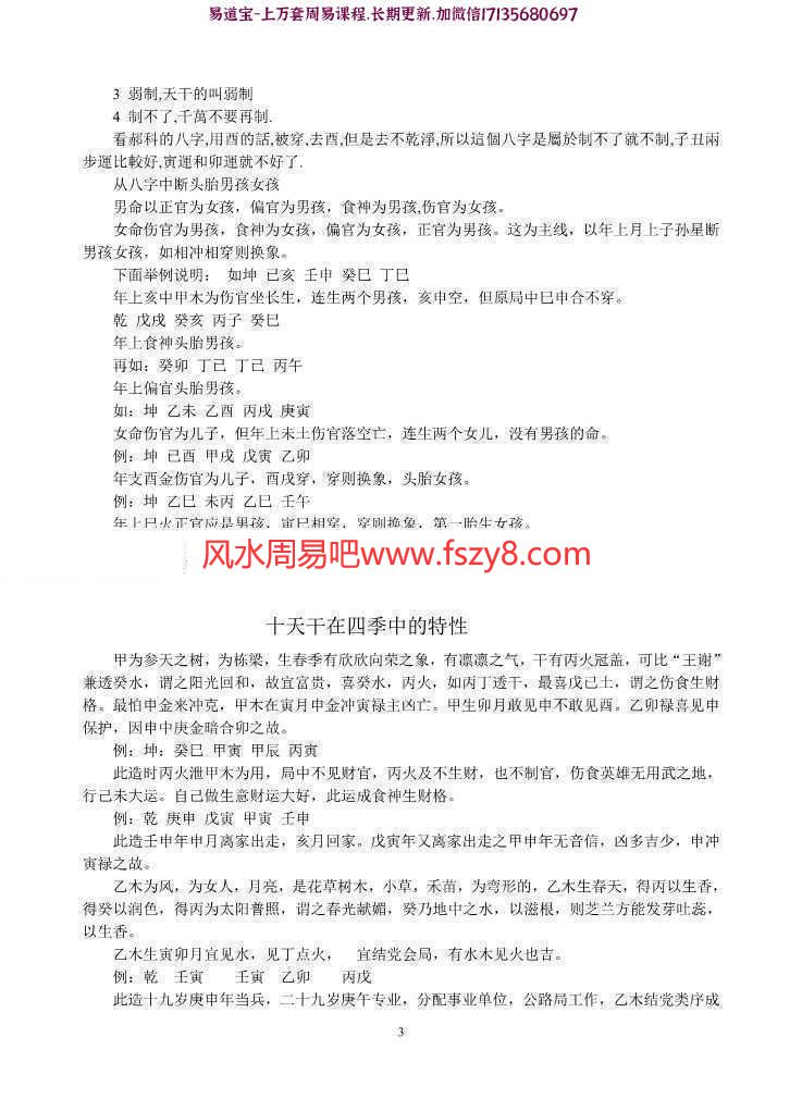 刘恒盲派命理课程下载 刘恒盲派命理函授高级教材共6份(图19)