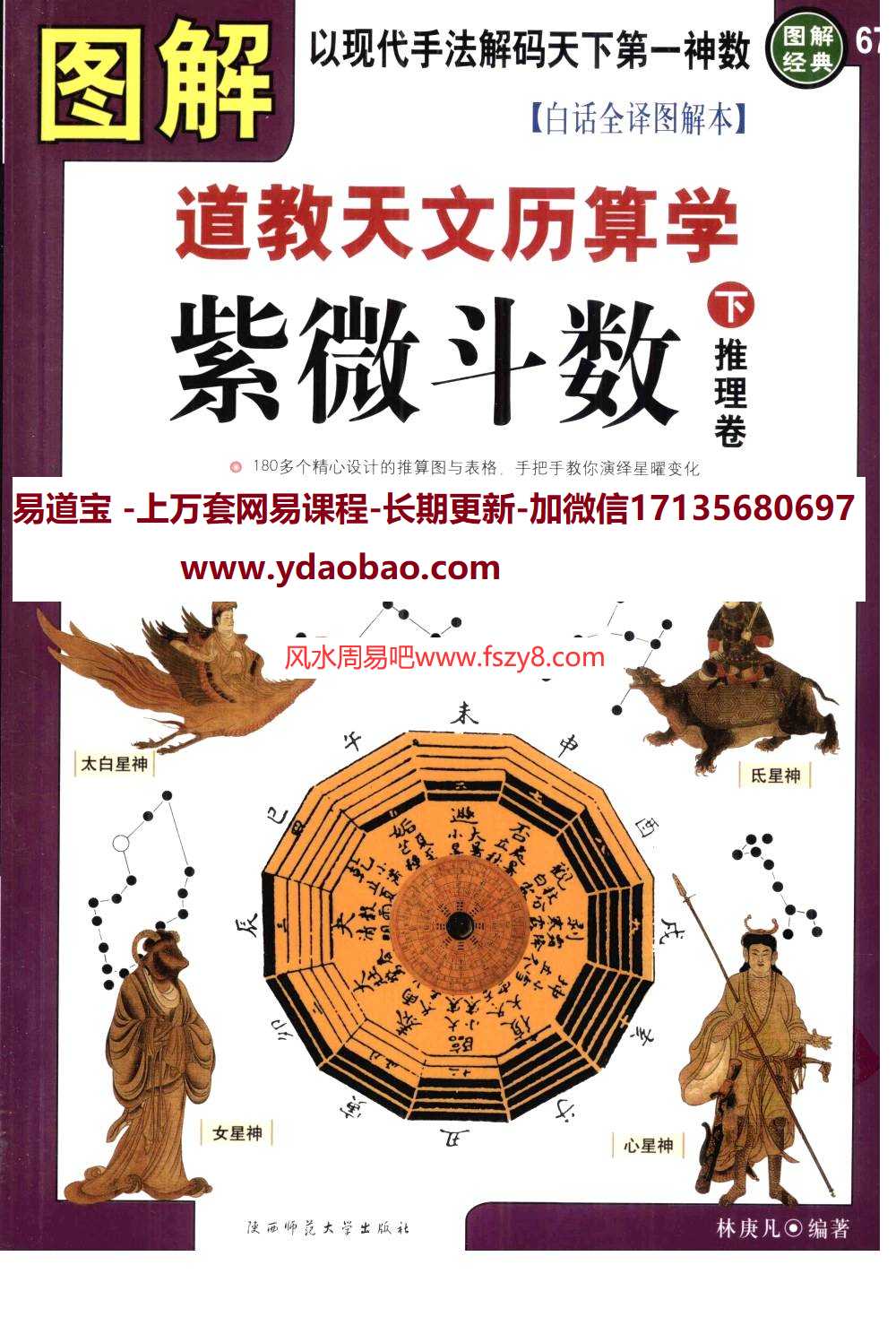 图解道教天文历算学紫微斗数下推理卷PDF电子书577页 图解道教天文历算学紫微斗数下推理卷电子书百度网盘下载(图1)