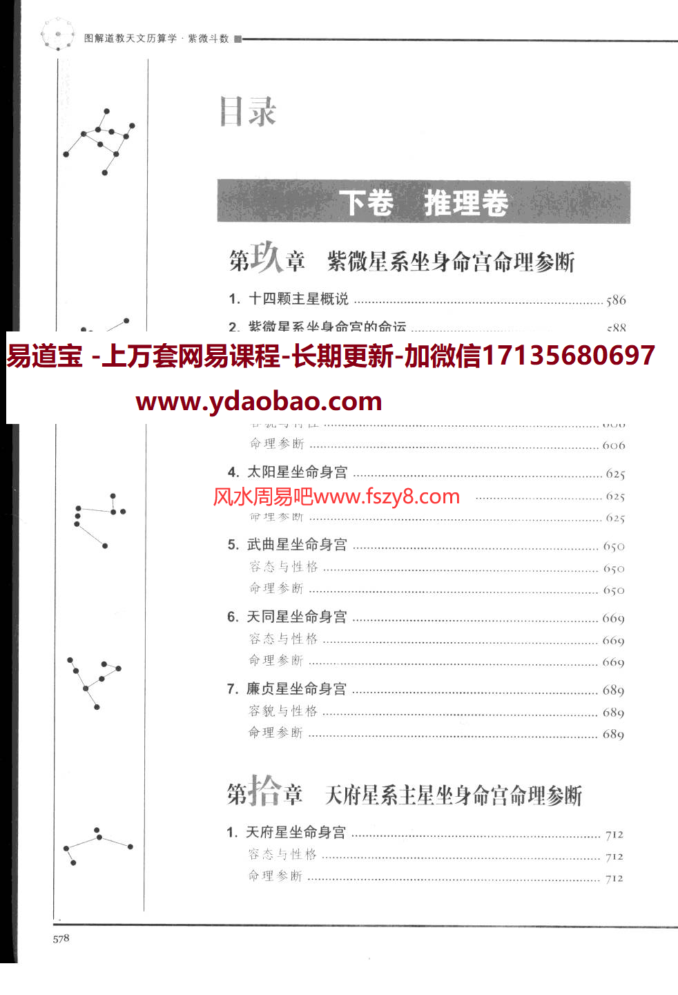 图解道教天文历算学紫微斗数下推理卷PDF电子书577页 图解道教天文历算学紫微斗数下推理卷电子书百度网盘下载(图3)