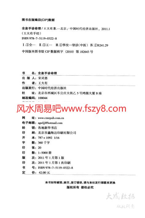 全息手诊命理12762687北京市-中国时代经PDF电子书321页 全息手诊命理_12762687_北京市中国时代经书(图4)