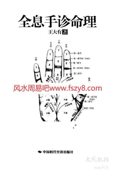 全息手诊命理12762687北京市-中国时代经PDF电子书321页 全息手诊命理_12762687_北京市中国时代经书(图3)