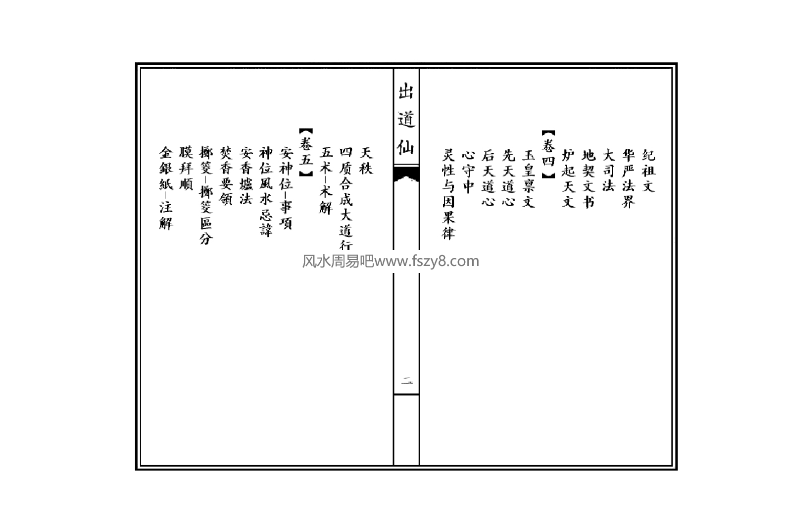 刘明出道仙pdf电子书百度网盘下载 刘明出道仙电子版(图5)