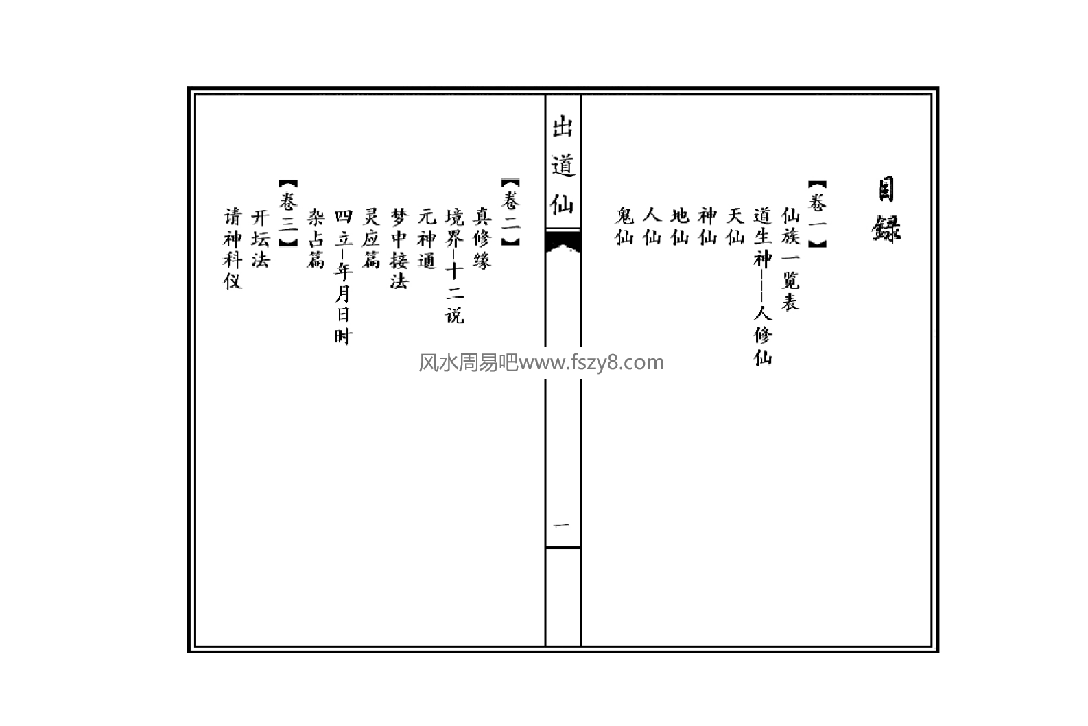 刘明出道仙pdf电子书百度网盘下载 刘明出道仙电子版(图4)