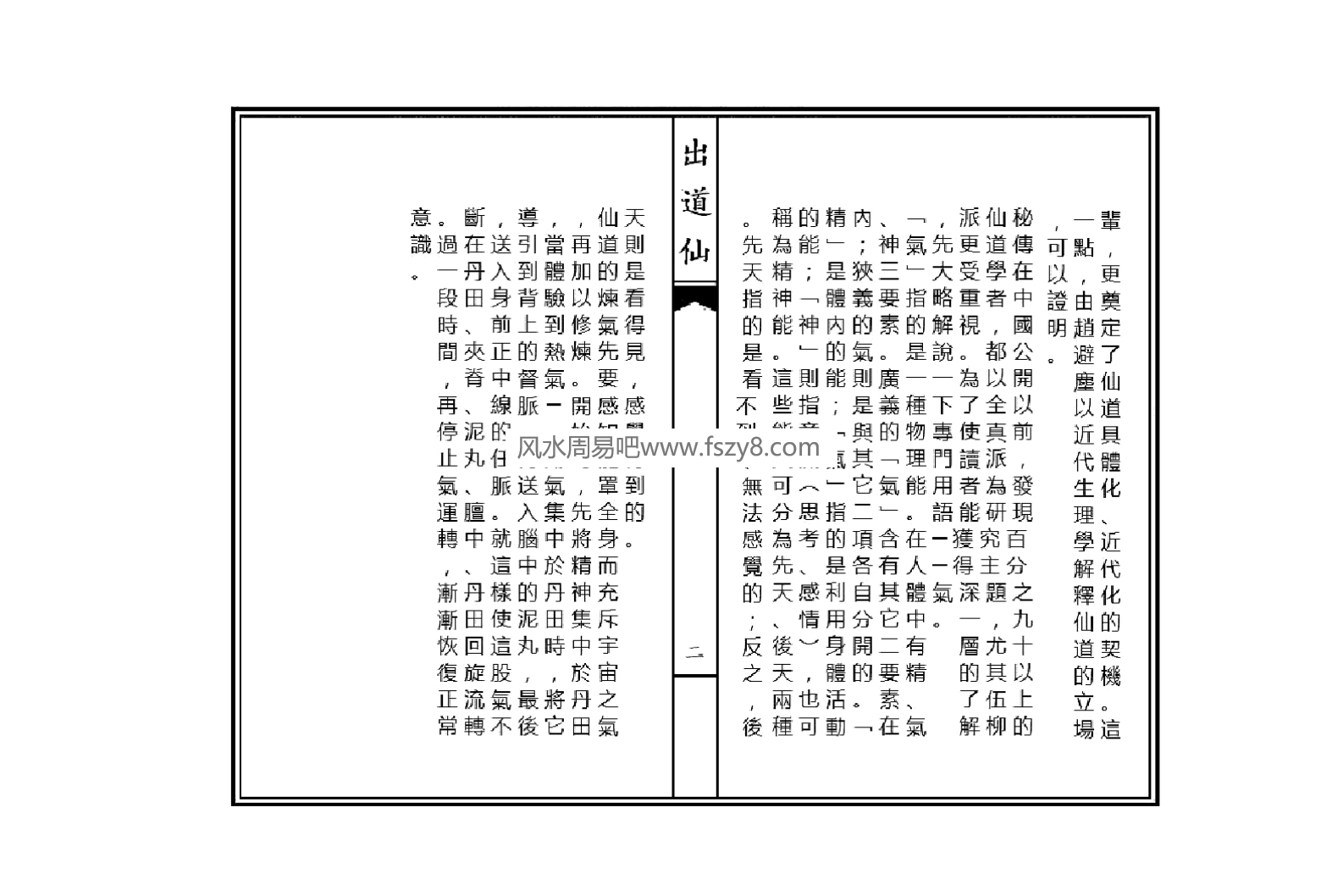 刘明出道仙pdf电子书百度网盘下载 刘明出道仙电子版(图3)