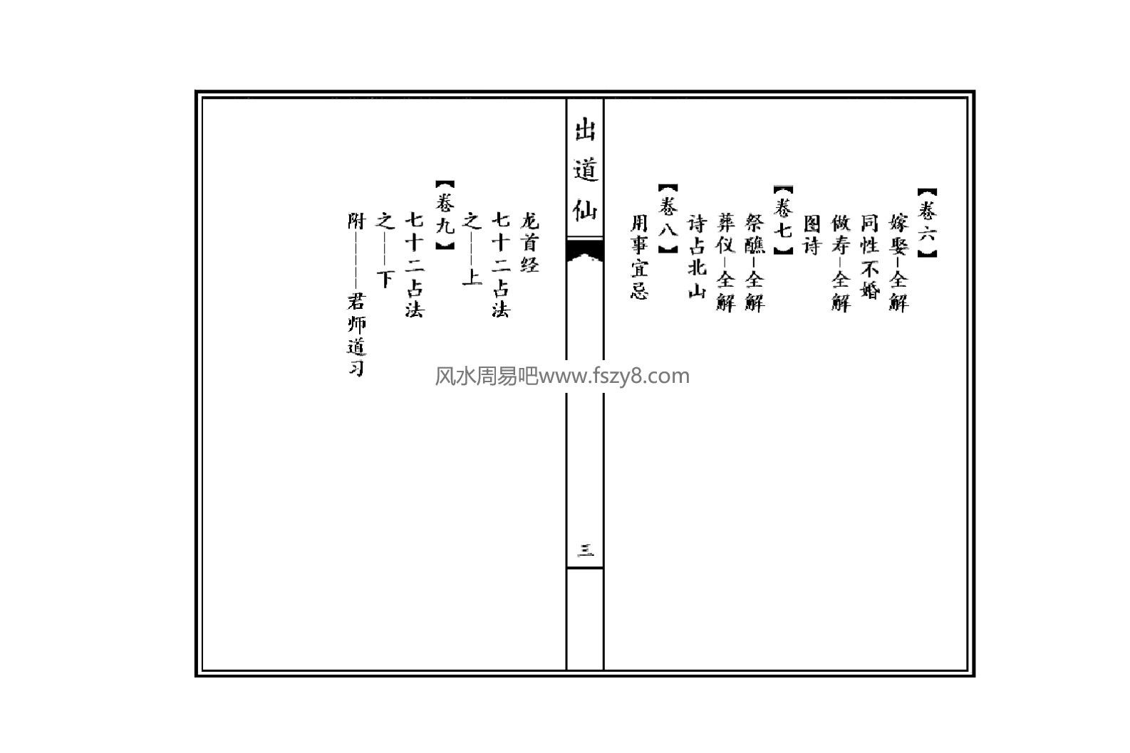 刘明出道仙pdf电子书百度网盘下载 刘明出道仙电子版(图6)