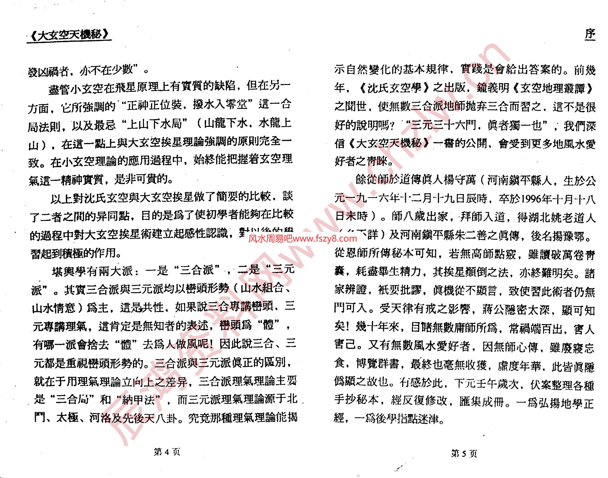 玄空风水资料下载