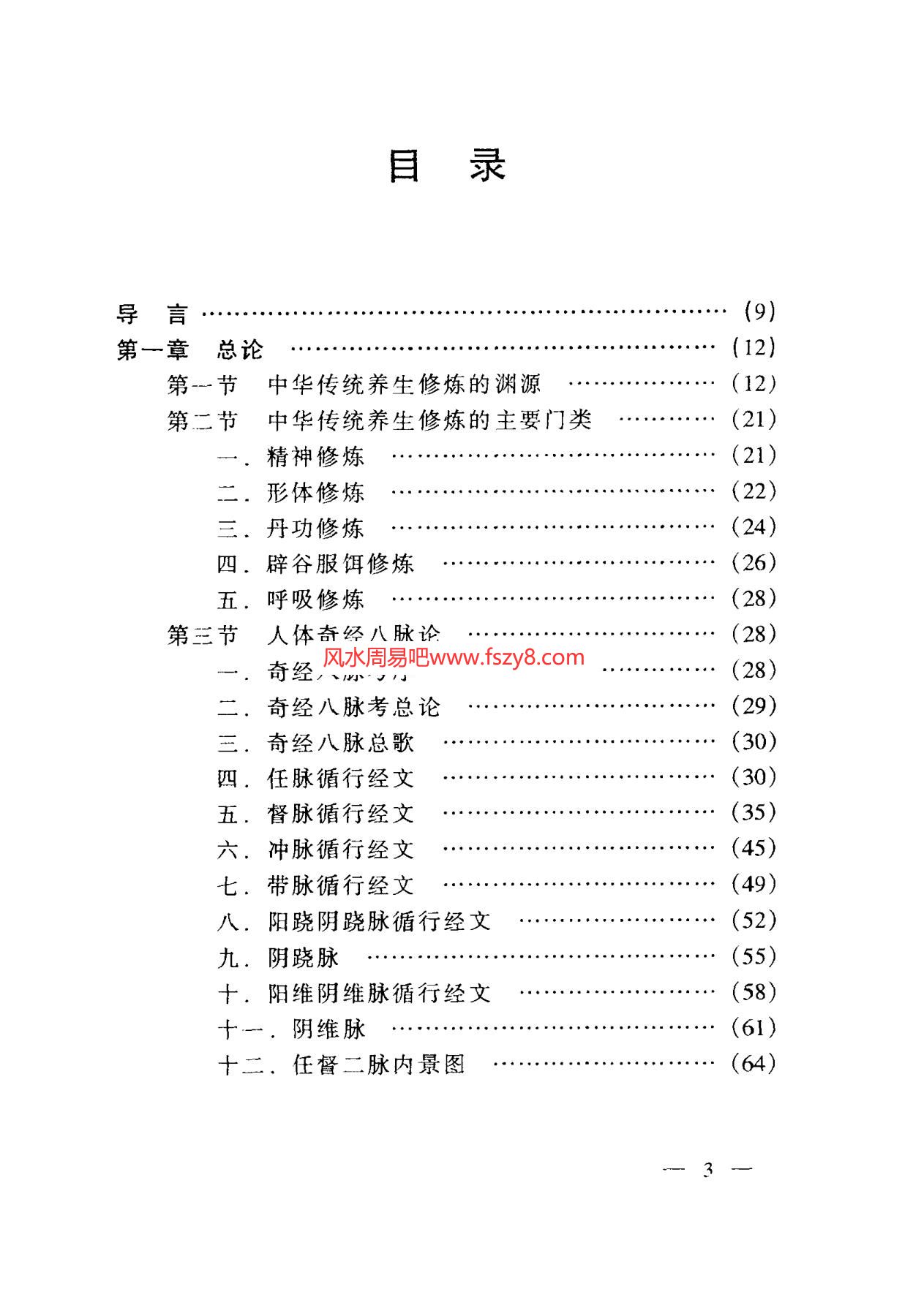 丹山隐士中华传统养生秘笈丹山隐士