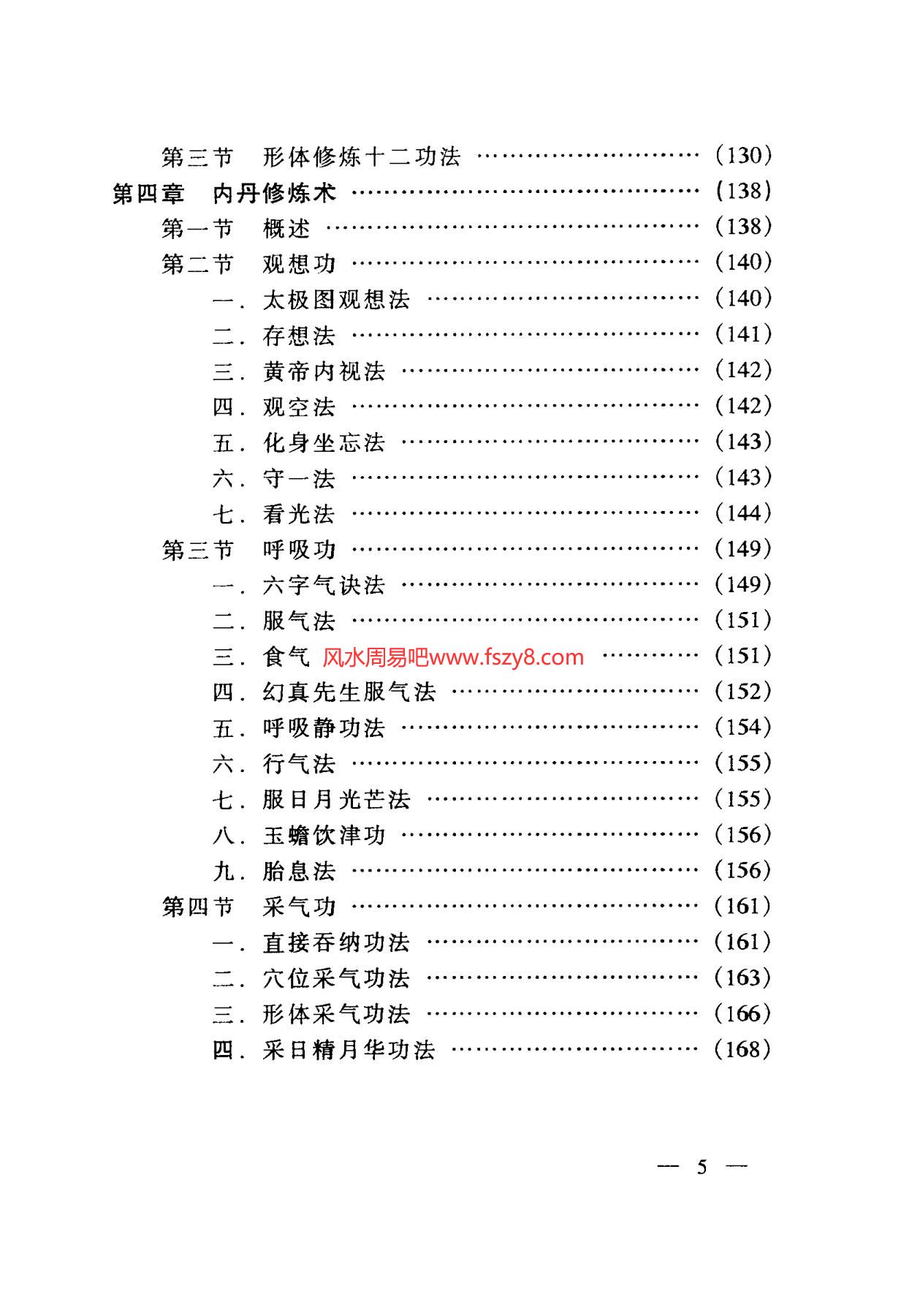 丹山隐士道家养生论坛