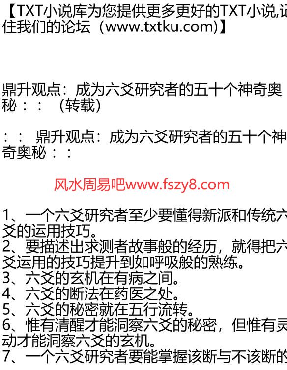 成为六爻研究者的五十个神奇奥秘PDF电子书9页 成为六爻研究者的五十个神奇奥秘书(图1)