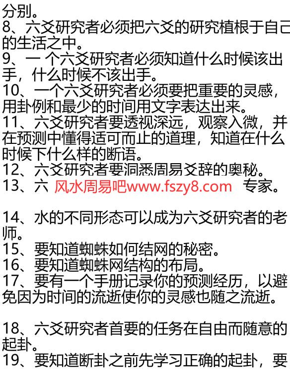 成为六爻研究者的五十个神奇奥秘PDF电子书9页 成为六爻研究者的五十个神奇奥秘书(图2)