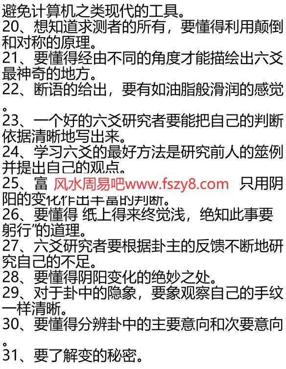 成为六爻研究者的五十个神奇奥秘PDF电子书9页 成为六爻研究者的五十个神奇奥秘书(图3)