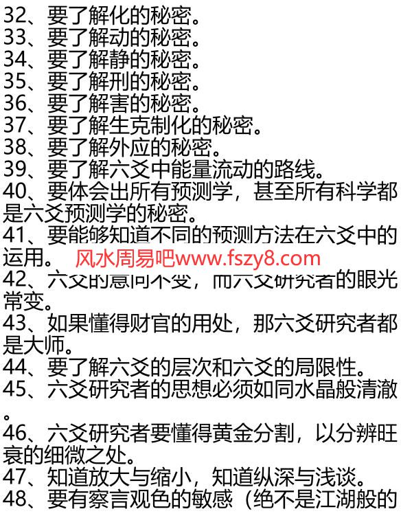 成为六爻研究者的五十个神奇奥秘PDF电子书9页 成为六爻研究者的五十个神奇奥秘书(图4)