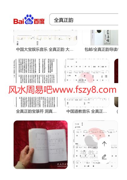 全真道教资料下载