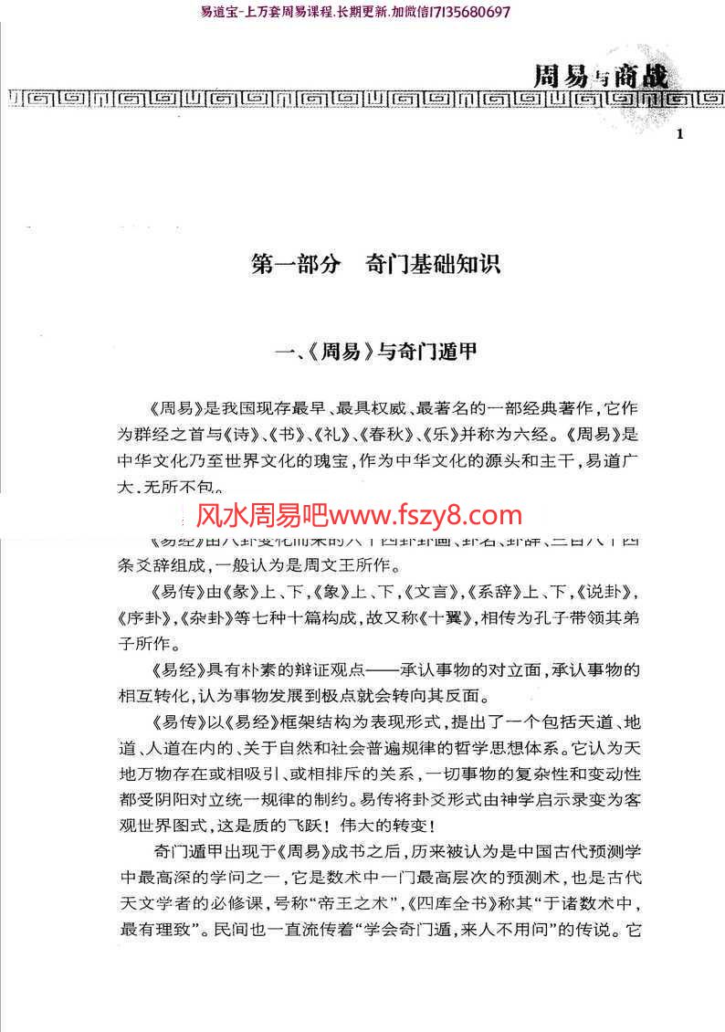 杜新会周易与商战pdf电子书307页百度网盘下载 奇门与商战释疑杜新会周易与商战电子版扫描版(图7)