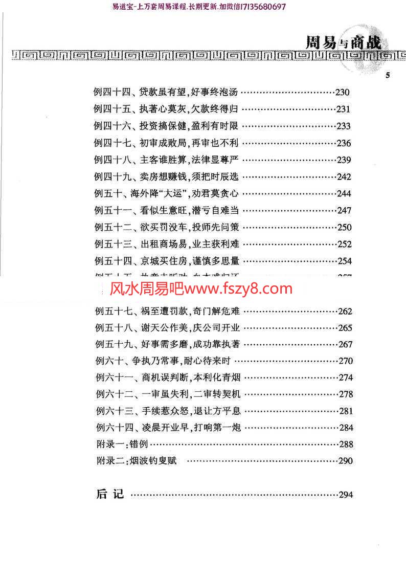 杜新会周易与商战pdf电子书307页百度网盘下载 奇门与商战释疑杜新会周易与商战电子版扫描版(图6)