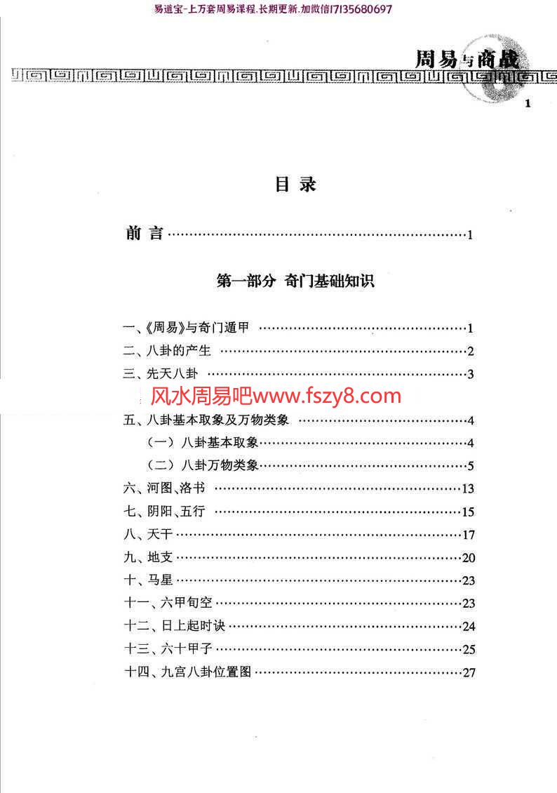 杜新会周易与商战pdf电子书307页百度网盘下载 奇门与商战释疑杜新会周易与商战电子版扫描版(图2)