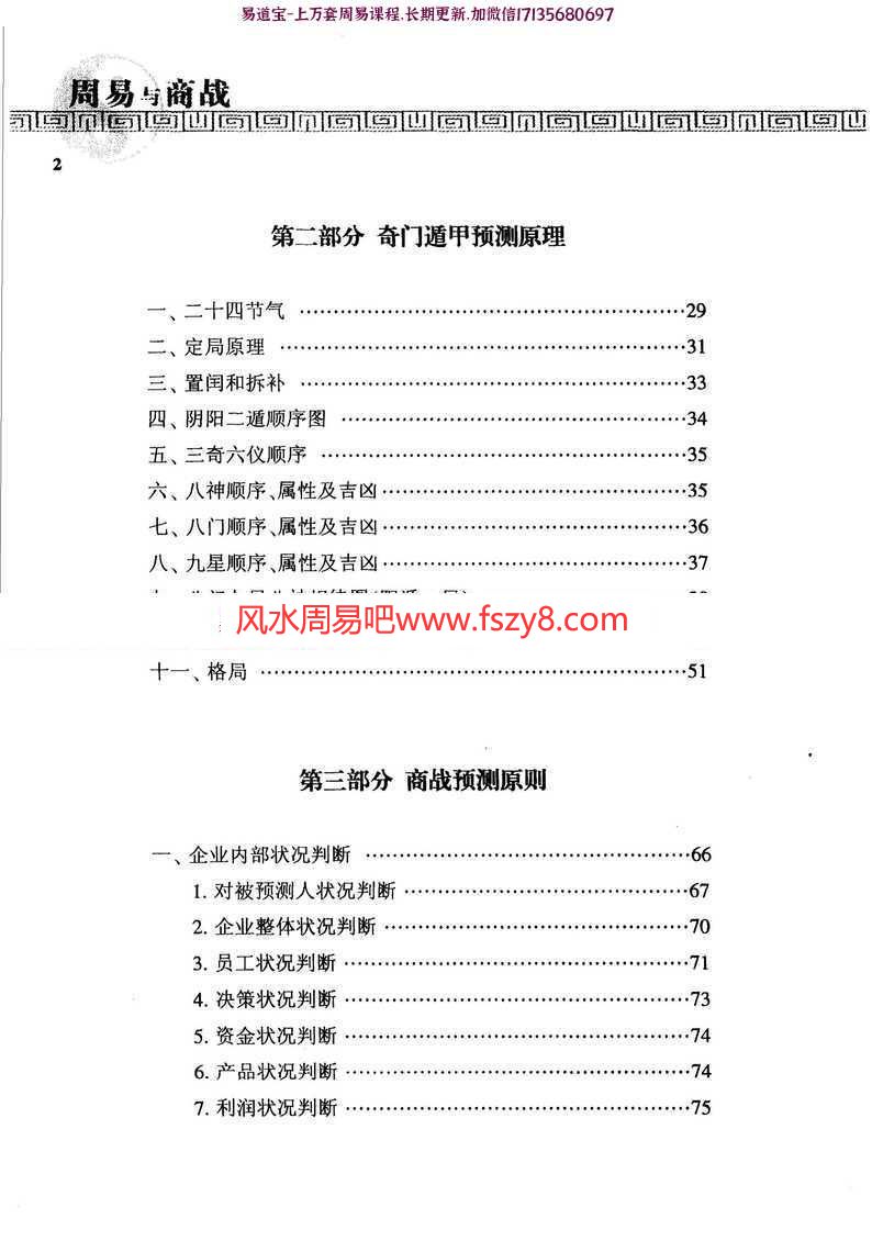 杜新会周易与商战pdf电子书307页百度网盘下载 奇门与商战释疑杜新会周易与商战电子版扫描版(图3)