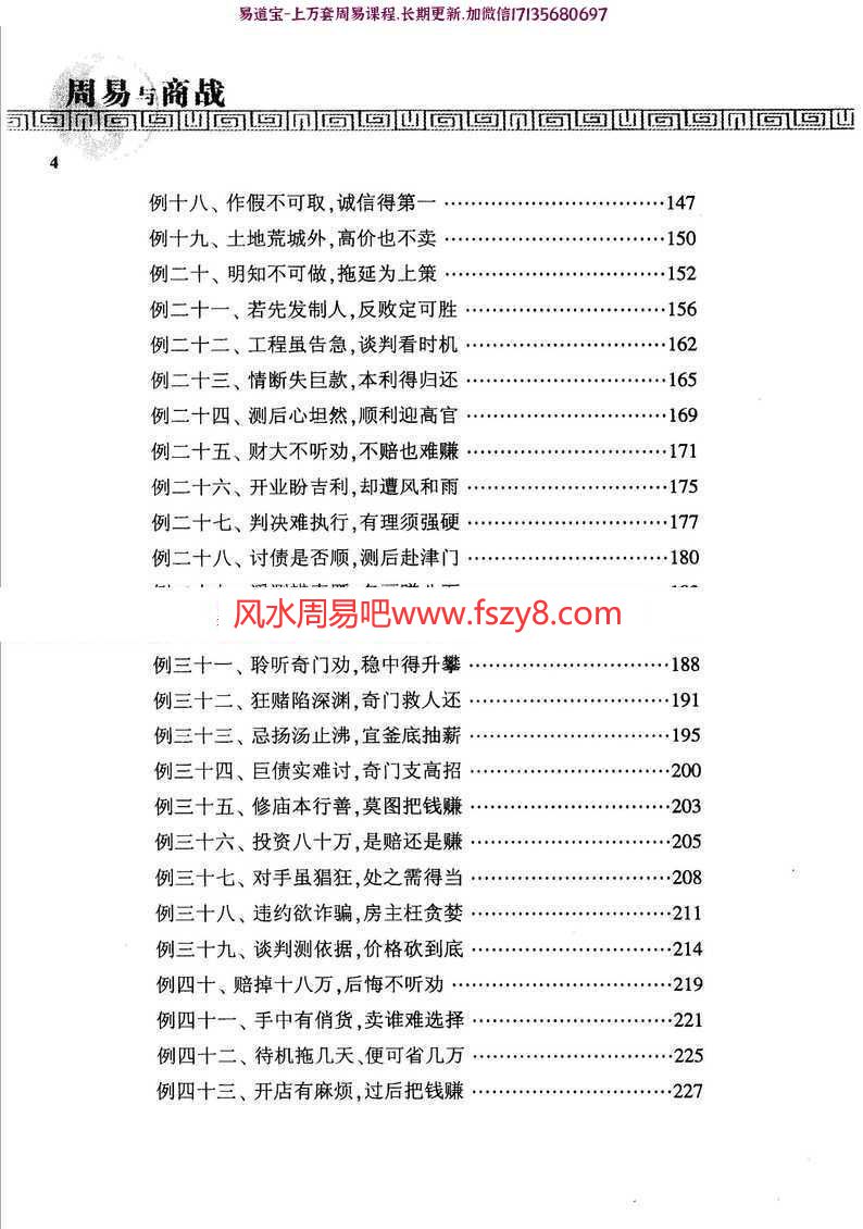 杜新会周易与商战pdf电子书307页百度网盘下载 奇门与商战释疑杜新会周易与商战电子版扫描版(图5)