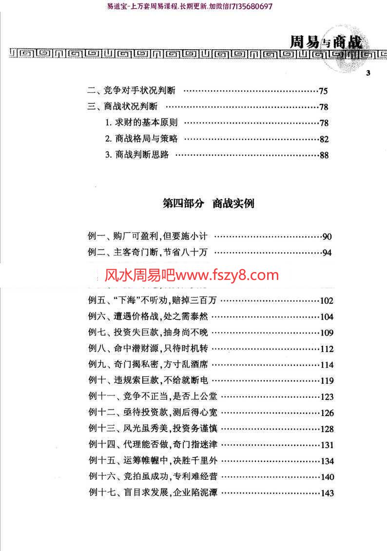 杜新会周易与商战pdf电子书307页百度网盘下载 奇门与商战释疑杜新会周易与商战电子版扫描版(图4)