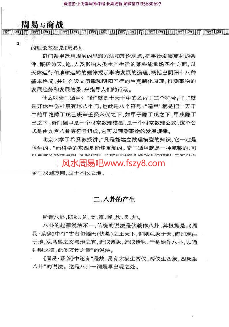 杜新会周易与商战pdf电子书307页百度网盘下载 奇门与商战释疑杜新会周易与商战电子版扫描版(图8)