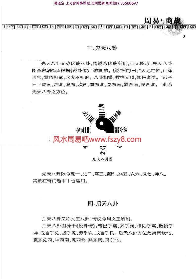 杜新会周易与商战pdf电子书307页百度网盘下载 奇门与商战释疑杜新会周易与商战电子版扫描版(图9)