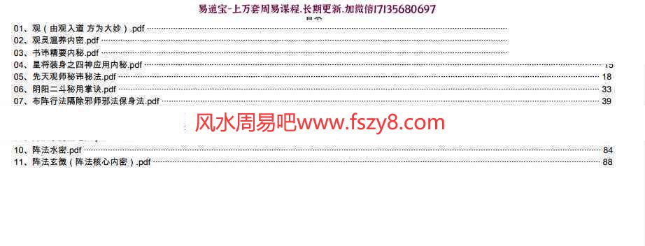 金斗门道家阵法资料百度网盘下载 金斗门道法内秘电子版pdf99页讲解道法和阵法(图1)