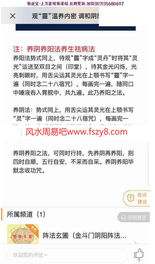 金斗门道家阵法资料百度网盘下载 金斗门道法内秘电子版pdf99页讲解道法和阵法(图7)