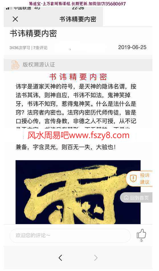 金斗门道家阵法资料百度网盘下载 金斗门道法内秘电子版pdf99页讲解道法和阵法(图8)