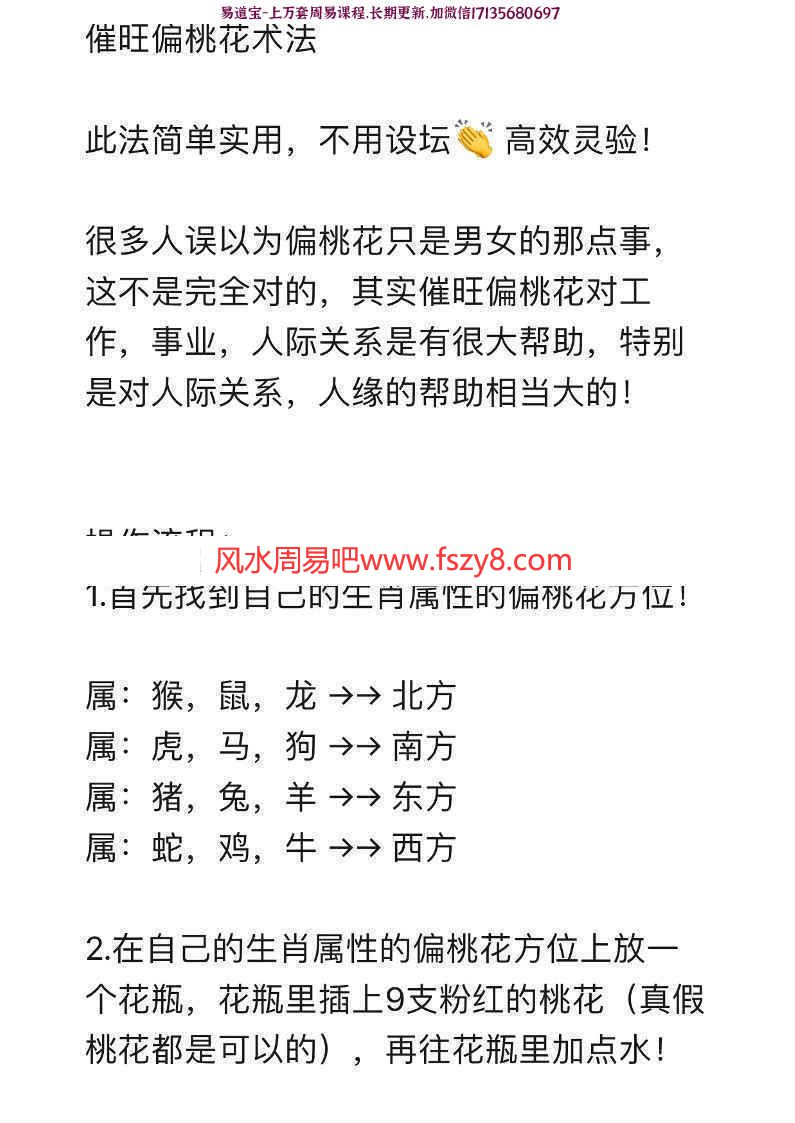 六福催旺偏桃花法术音频课程+讲义pdf课程百度云下载 催旺桃花运法术桃花法术教学(图2)