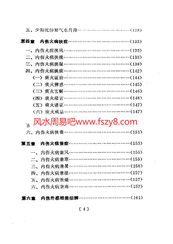 中医内科资料下载