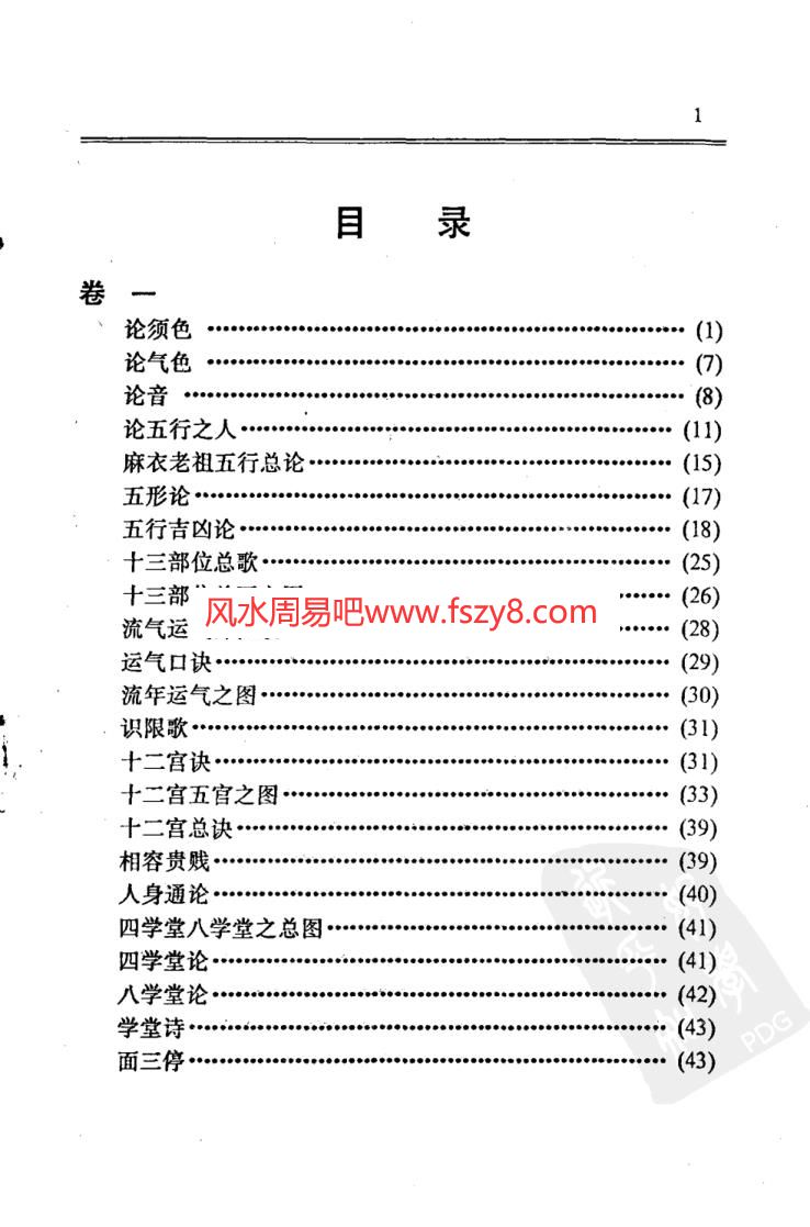 赵金声帝王术 pdf