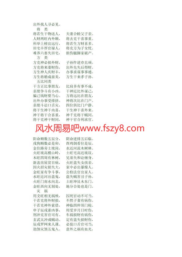 姚亚峰大六壬指南 pdf