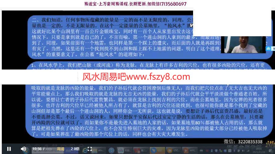 庚鑫砂水风水学风水砂水百度云 吕文艺弟子庚鑫【砂水系统】录像25集课程(图1)
