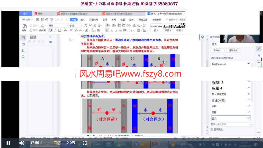 庚鑫砂水风水学风水砂水百度云 吕文艺弟子庚鑫【砂水系统】录像25集课程(图2)