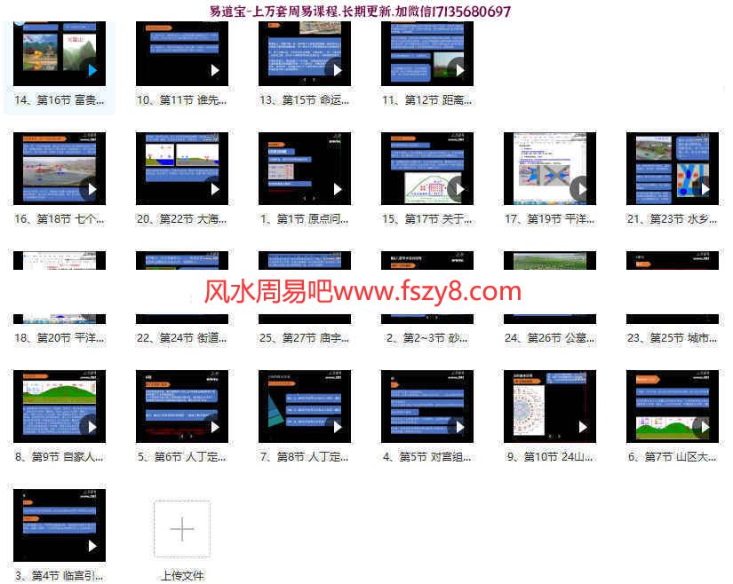 庚鑫砂水风水学风水砂水百度云 吕文艺弟子庚鑫【砂水系统】录像25集课程(图3)
