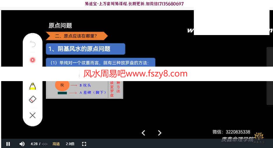庚鑫砂水风水学风水砂水百度云 吕文艺弟子庚鑫【砂水系统】录像25集课程(图4)