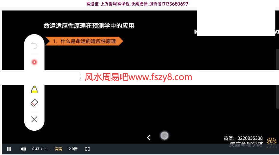 庚鑫砂水风水学风水砂水百度云 吕文艺弟子庚鑫【砂水系统】录像25集课程(图7)