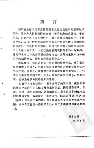 财吉拉胡刺血疗法 pdf