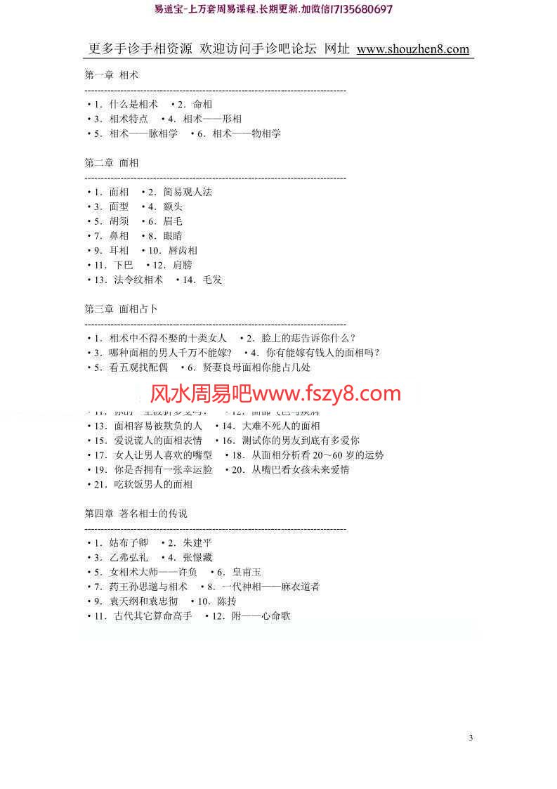 相术大观-王宇pdf完整版资料分享电子版百度网盘免费下载(图3)