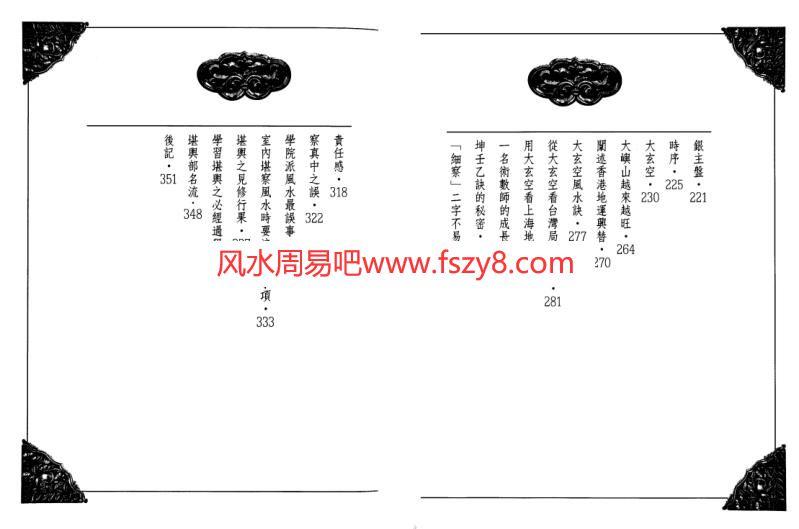 陈雪涛堪舆道PDF电子书181页 陈雪涛堪舆道书(图4)