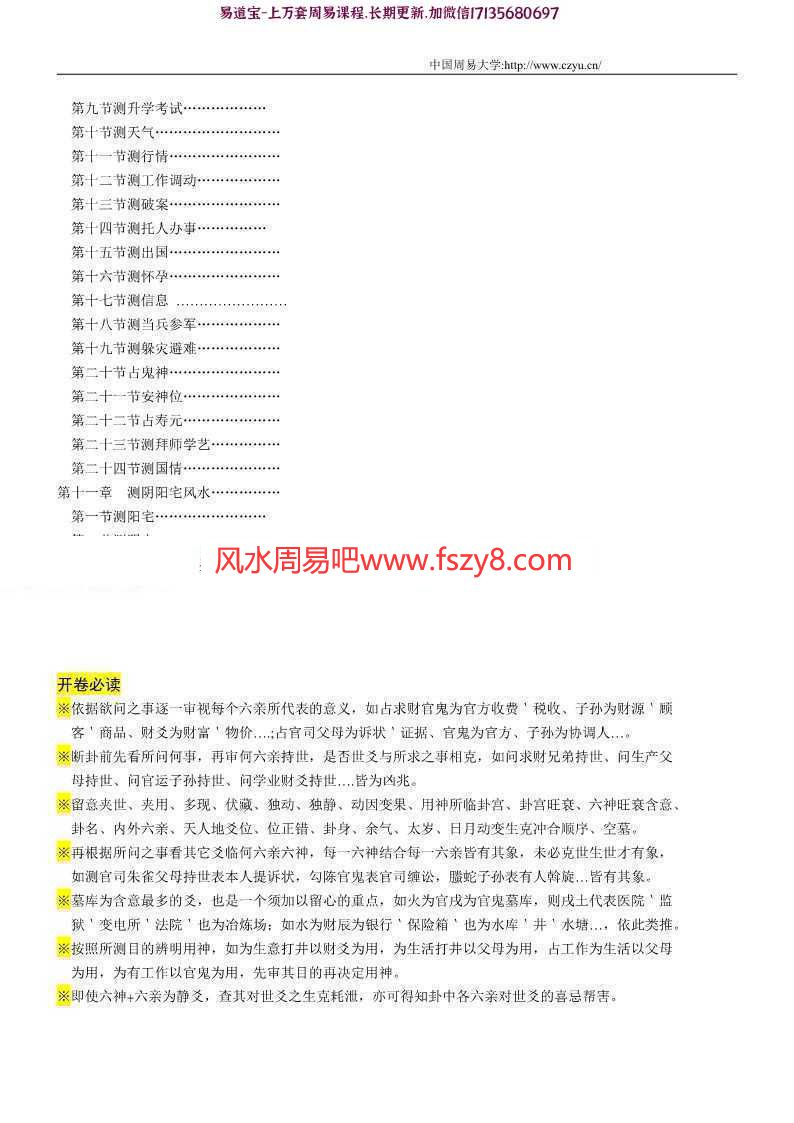 六爻特训班讲义-曲炜著pdf百度网盘电子版资源下载(图3)