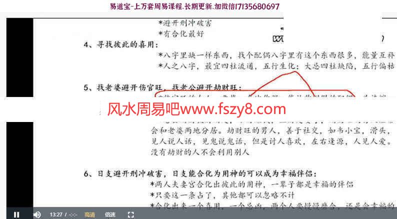 四柱与高级阵法应用83集录像-四柱四柱排法四柱基础教学资料(图1)