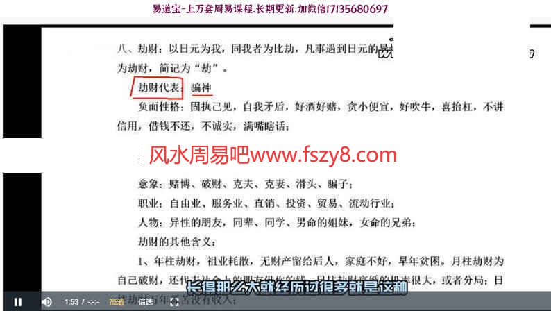 四柱与高级阵法应用83集录像-四柱四柱排法四柱基础教学资料(图3)