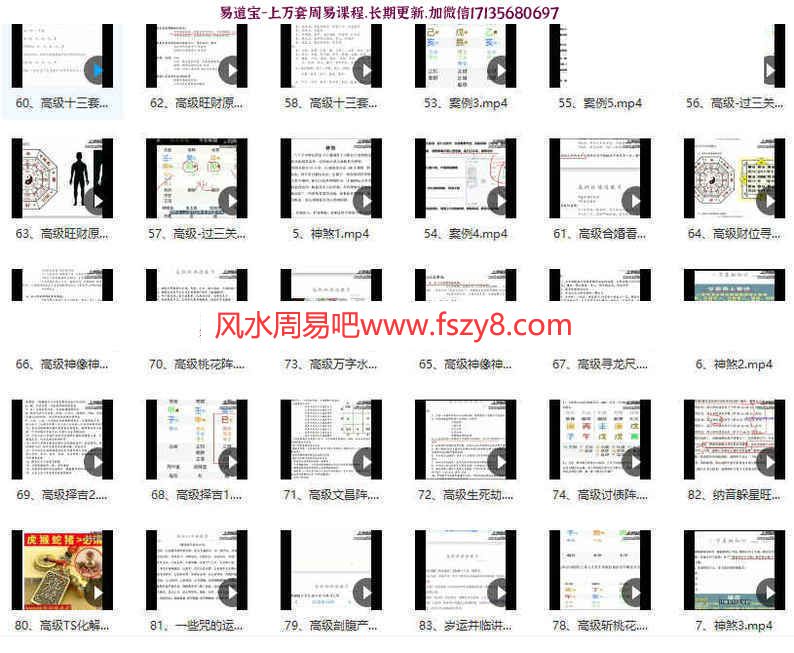 四柱与高级阵法应用83集录像-四柱四柱排法四柱基础教学资料(图6)