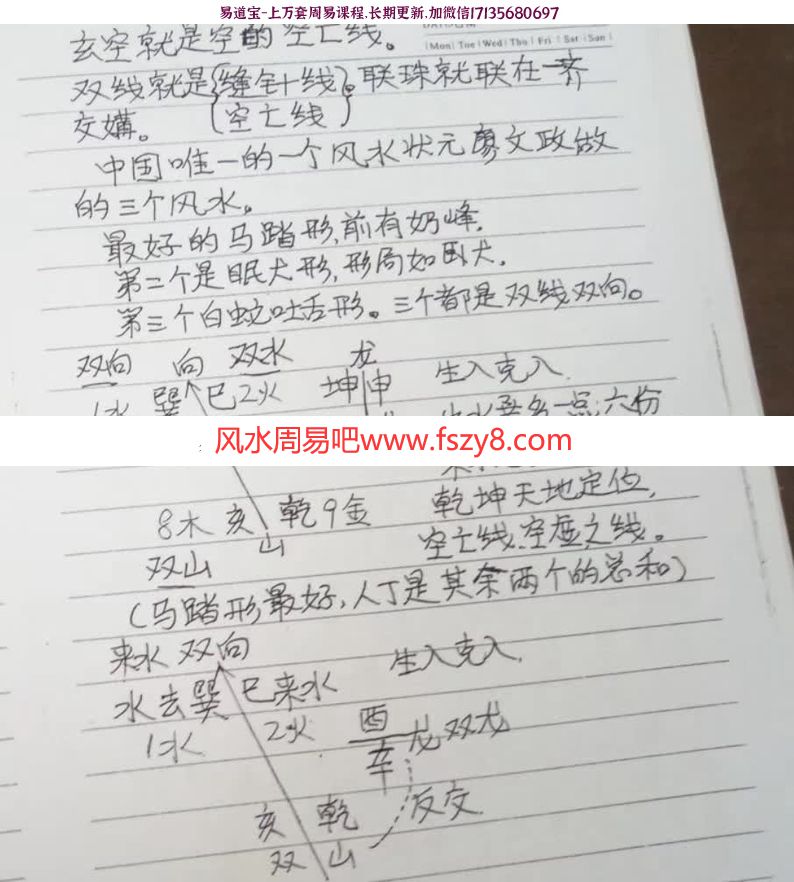 刘国胜杨公风水汕头弟子班三元中尾详解面授笔记109页(图8)