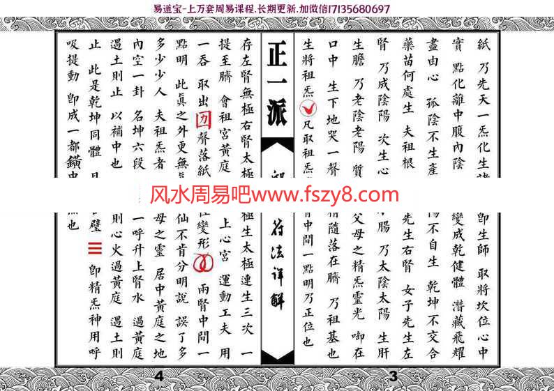 邱裕松邱老符法详解pdf电子书24页 道教符法邱老符法详解电子版百度网盘下载(图2)