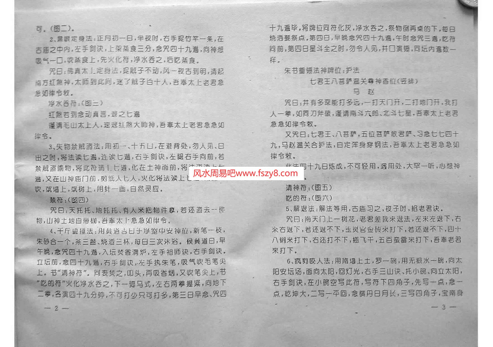 禁法汇宗符咒及秘法PDF电子书62页得此秘本者不可用于歪道 禁法汇宗电子版百度网盘下载(图4)